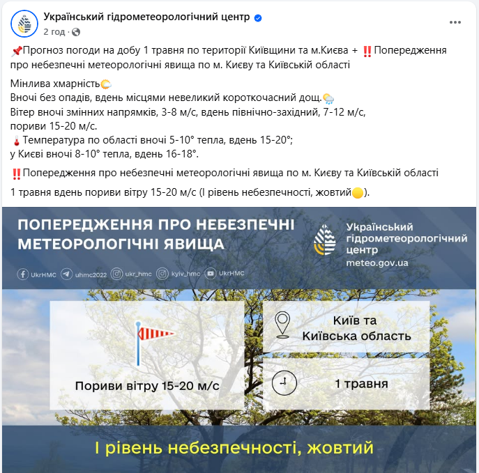 У Києві приспускають найбільший прапор України: що сталось