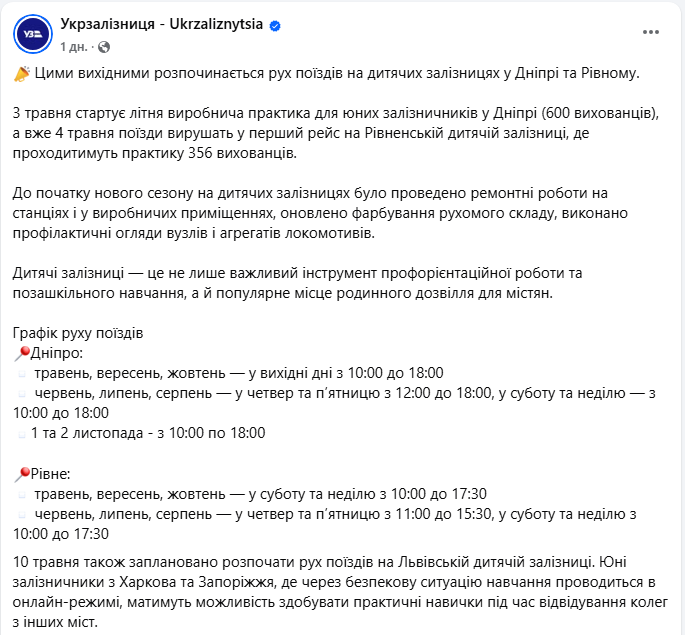 Дитячі залізниці відкривають сезон в Україні: де можна покататись вже цими вихідними