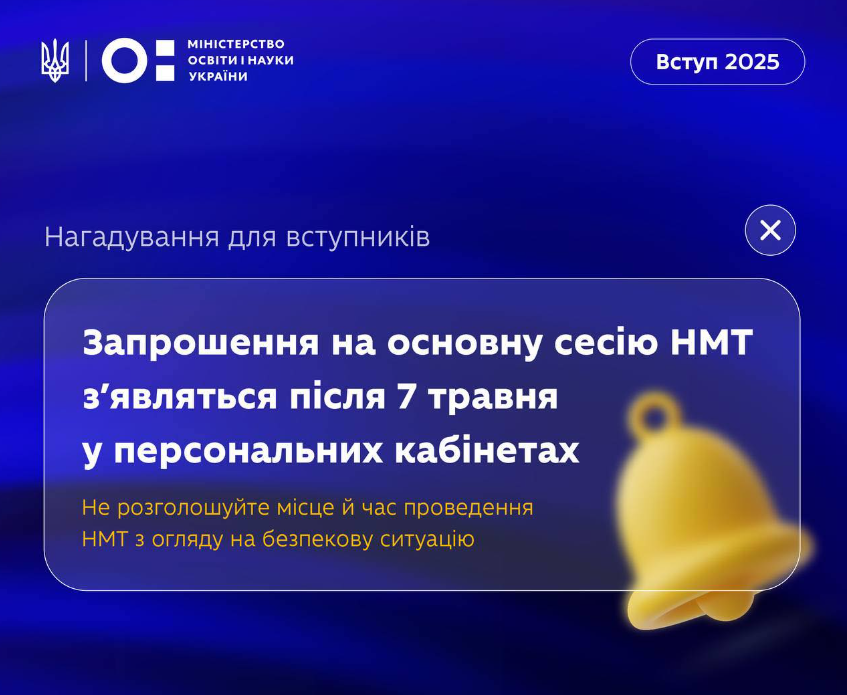 До старта НМТ-2025 считанные дни. В МОН обратились к участникам с важной просьбой