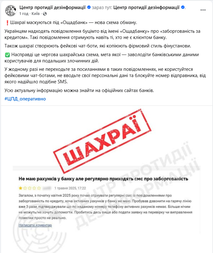 Стережіться SMS від "Ощадбанку": повідомлення приходять не лише клієнтам