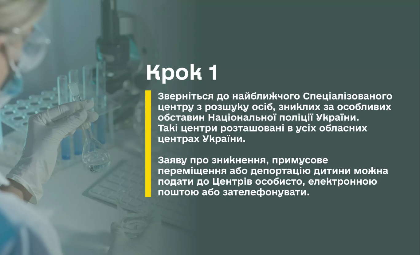 Вернуть пропавших детей поможет ДНК-база: что делать родственникам уже сейчас