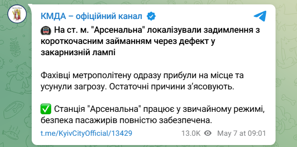 Дим на "Арсенальній": що сталося в метро Києва і чи була небезпека