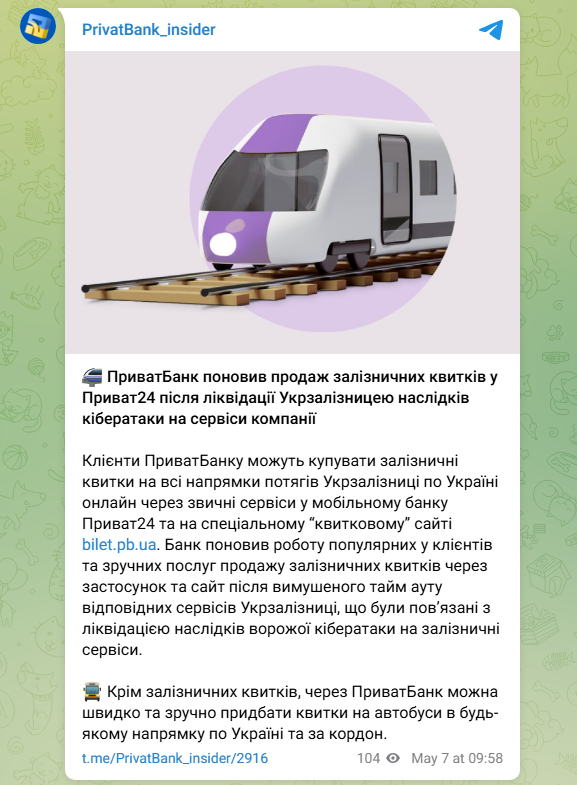 "ПриватБанк" повернув важливу послугу: що зміниться для клієнтів