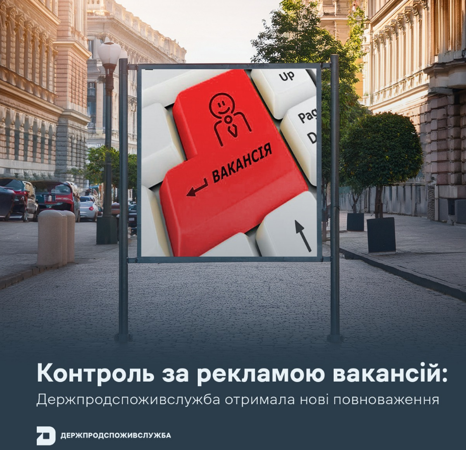 Оголошення про роботу в Україні почнуть перевіряти: кому загрожують штрафи