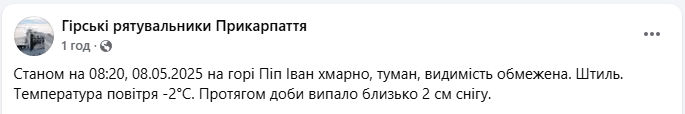 Снег в мае? Высокогорье Карпат накрыло белым покровом (фото)
