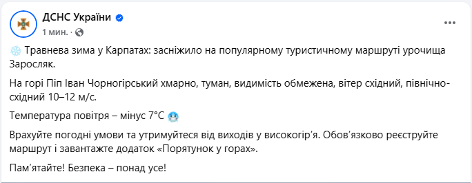 Карпати накрила "травнева зима": що коїться і куди не варто йти (фото, відео)