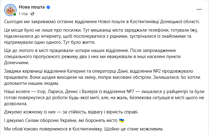 "Тут було життя": в одному з міст Донецької області закрили останню "Нову пошту"