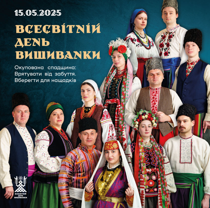 День вишиванки 2025: якого числа святкувати в Україні та світі
