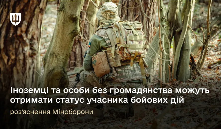 Паспорт України не обов'язковий? У Міноборони сказали, чи дають статус УБД іноземцям