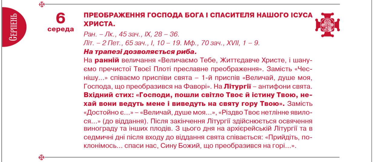 Коли святкуємо Яблучний Спас у 2025 році: що треба нести до церкви