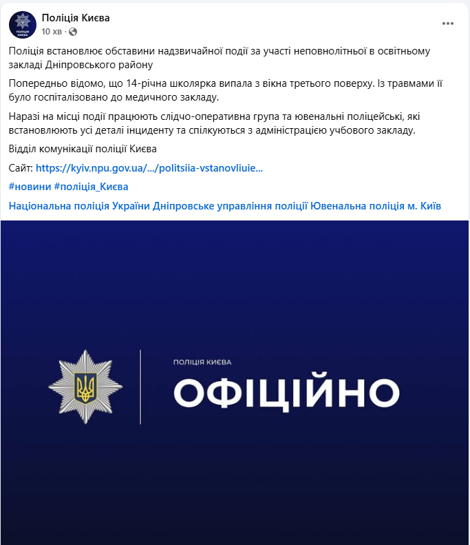 У Києві учениця випала з вікна третього поверху школи: що кажуть у поліції