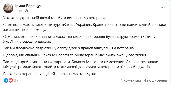"У кожній школі має бути ветеран": що може змінитись для учнів в Україні