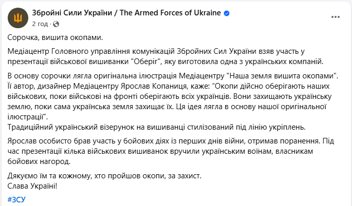 "Земля вишита окопами": в Україні створили унікальну військову вишиванку (фото)