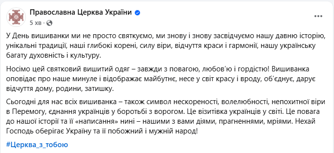 "Единение в борьбе с врагом": ПЦУ поздравила украинцев с особым днем