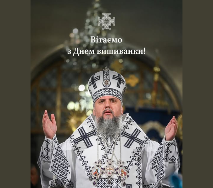 "Единение в борьбе с врагом": ПЦУ поздравила украинцев с особым днем