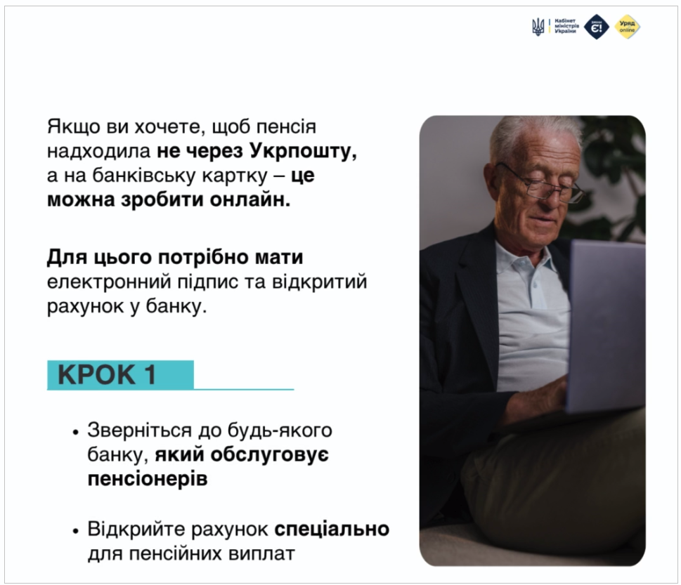 Все онлайн? Як перевести пенсію з "Укрпошти" на картку без відділень і черг