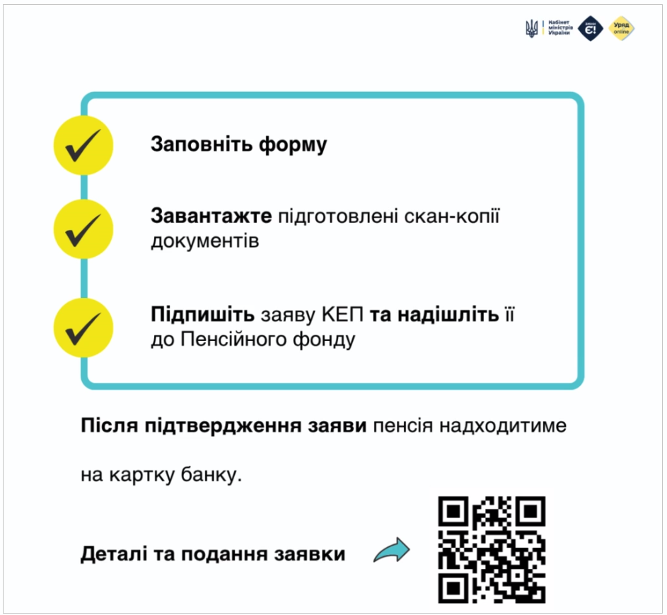 Все онлайн? Як перевести пенсію з "Укрпошти" на картку без відділень і черг