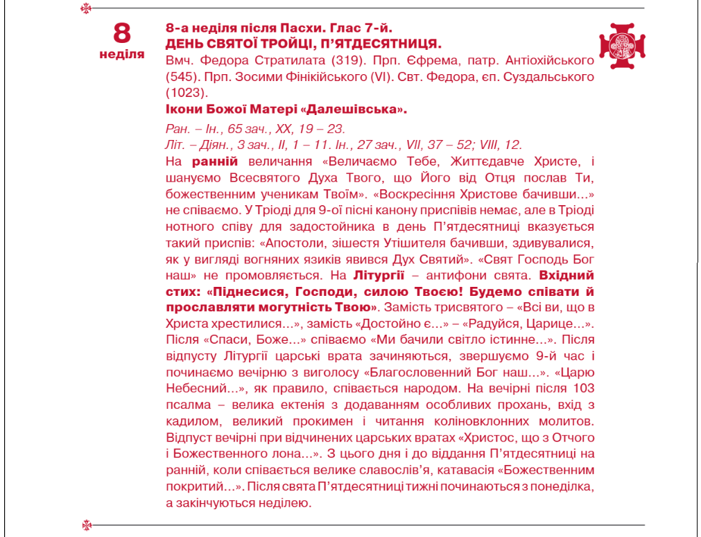 Церковний календар на літо: свята, пости і точні дати