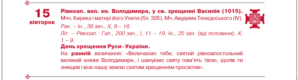Церковний календар на літо: свята, пости і точні дати
