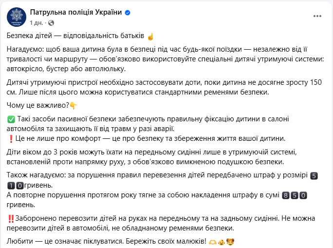 Комфорт чи безпека? Як їздити в авто з дитиною і не отримати штраф від поліції
