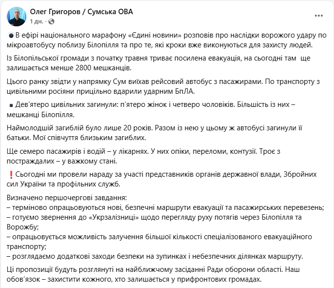 Ситуація загострюється: у Сумській області евакуюють понад 200 населених пунктів