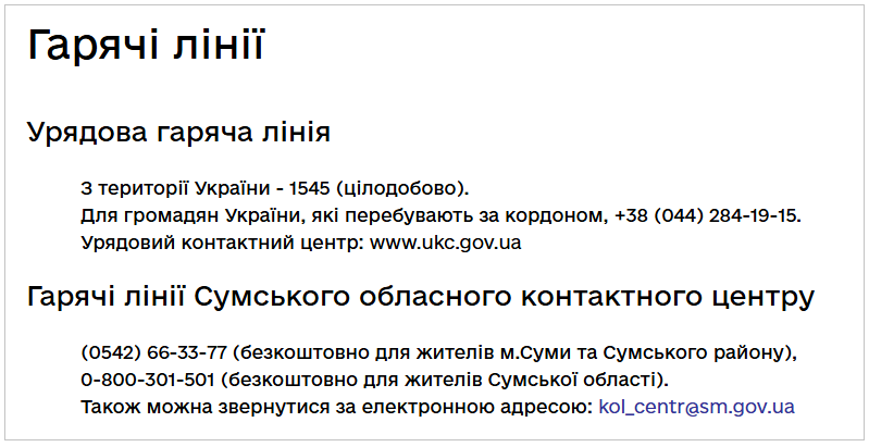 Ситуація загострюється: у Сумській області евакуюють понад 200 населених пунктів