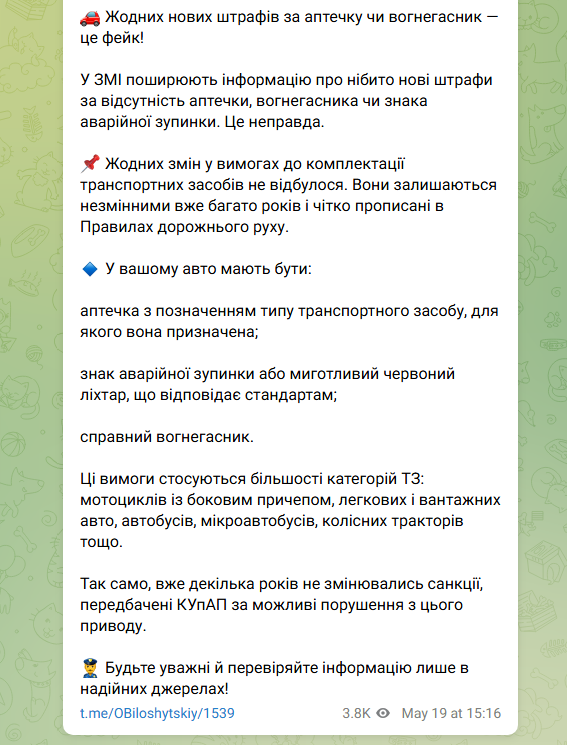 Водіїв у мережі лякають "новими штрафами": у поліції сказали, чи це правда