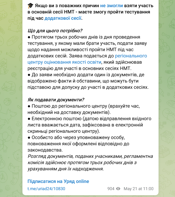 Пропустили НМТ? Як не втратити шанс і скласти тест пізніше