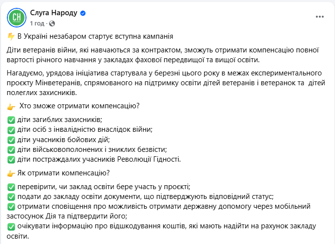 Безкоштовне навчання для дітей військових? Хто і як може отримати гроші на освіту