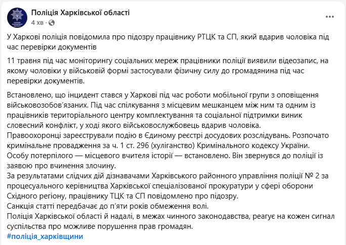 У Харкові працівник ТЦК підняв руку на вчителя: деталі конфлікту й реакція поліції