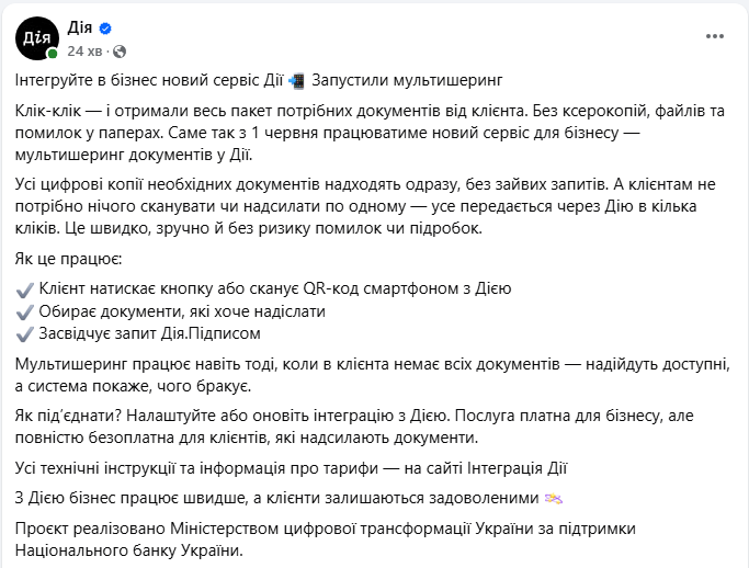 В "Дії" запускают новую услугу: она будет платной