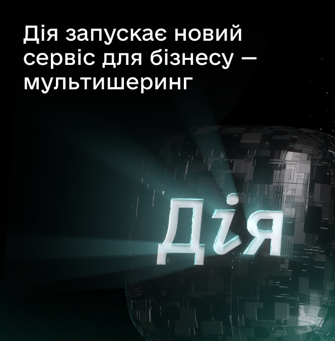 В "Дії" запускают новую услугу: она будет платной