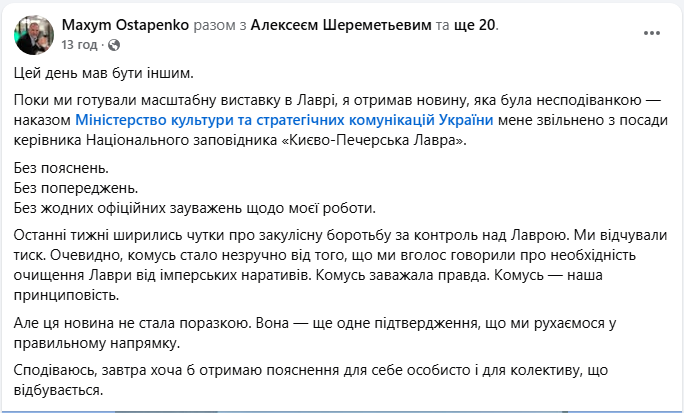 Керівника Києво-Печерської лаври Максима Остапенка звільнили "без пояснень": що сталось
