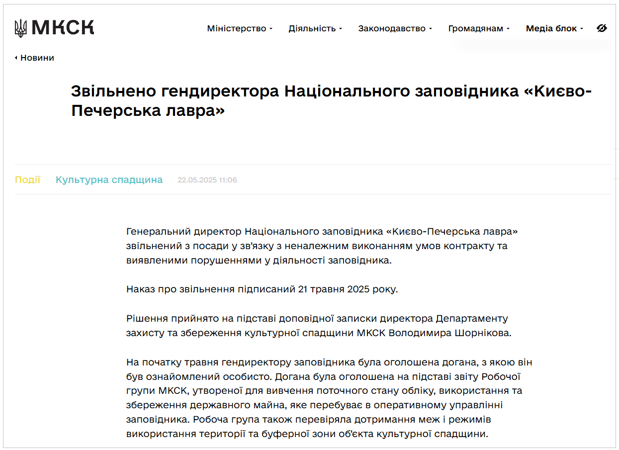 Керівника Києво-Печерської лаври Максима Остапенка звільнили "без пояснень": що сталось