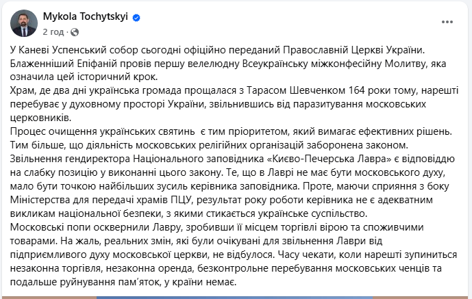 "Слабка позиція". Міністр пояснив звільнення керівника Києво-Печерської лаври Остапенка
