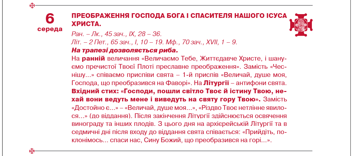 Медовий, Яблучний і Горіховий Спаси у 2025 році: точні дати за новим календарем
