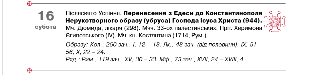 Медовий, Яблучний і Горіховий Спаси у 2025 році: точні дати за новим календарем