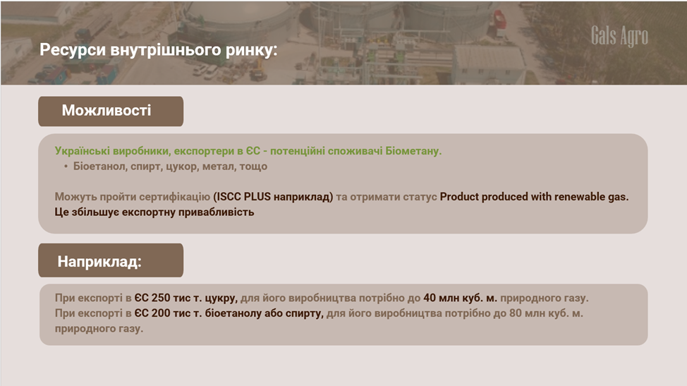 Ринок на мільярди. Чи встигне Україна збільшити виробництво біометану для ЄС