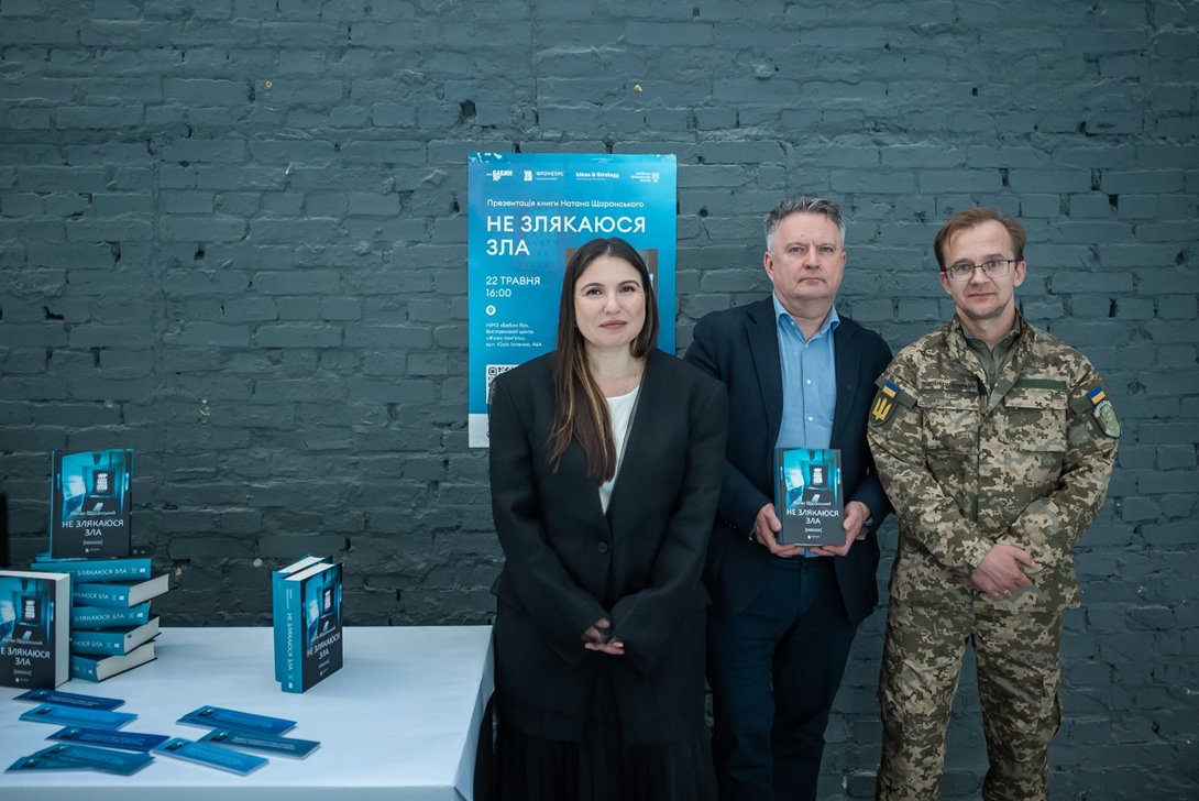 Книгу советского диссидента Щаранского "Не испугаюсь зла" впервые издали на украинском