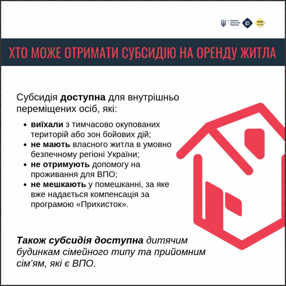 Переселенцям компенсують оренду кімнати: як отримати гроші від держави