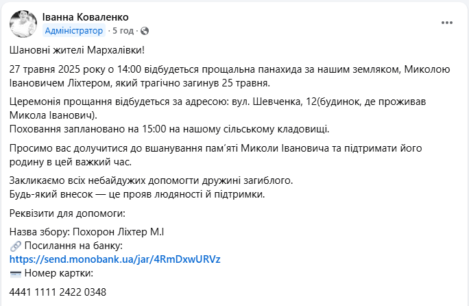 Російський обстріл забрав життя науковця Миколи Ліхтера: час і місце прощання