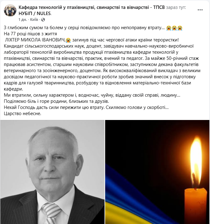 Російський обстріл забрав життя науковця Миколи Ліхтера: час і місце прощання