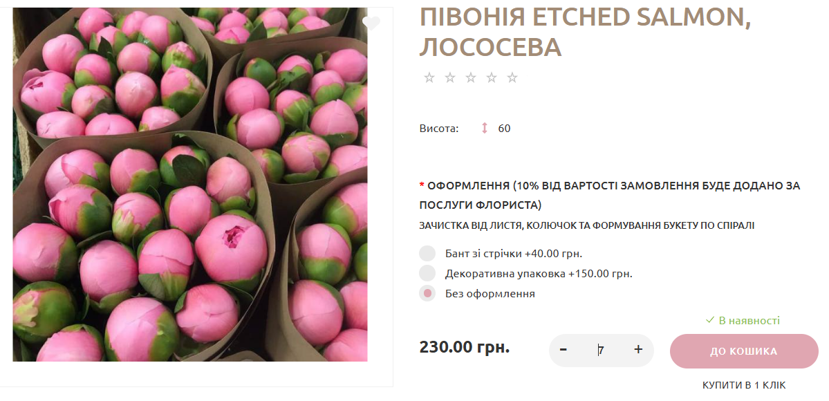 Квітковий ажіотаж: скільки коштують півонії в Києві на старті сезону