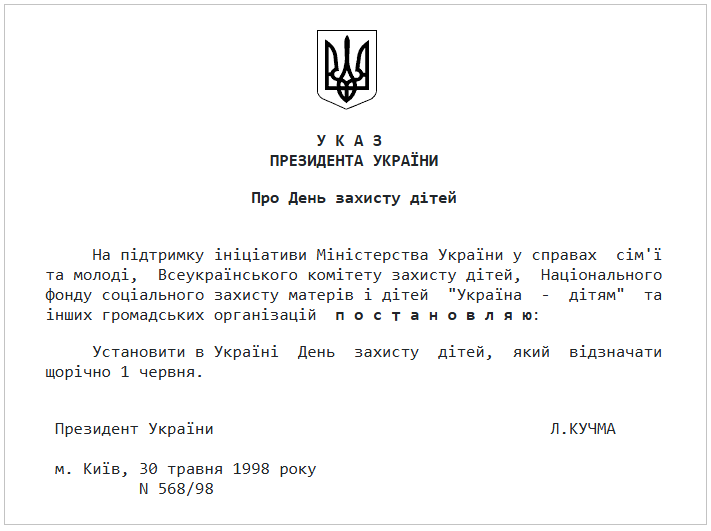В Україні 1 червня - більше не свято: куди "зник" День захисту дітей