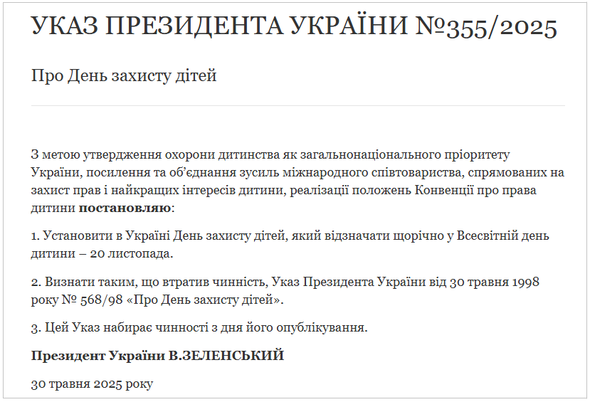 В Україні 1 червня - більше не свято: куди "зник" День захисту дітей