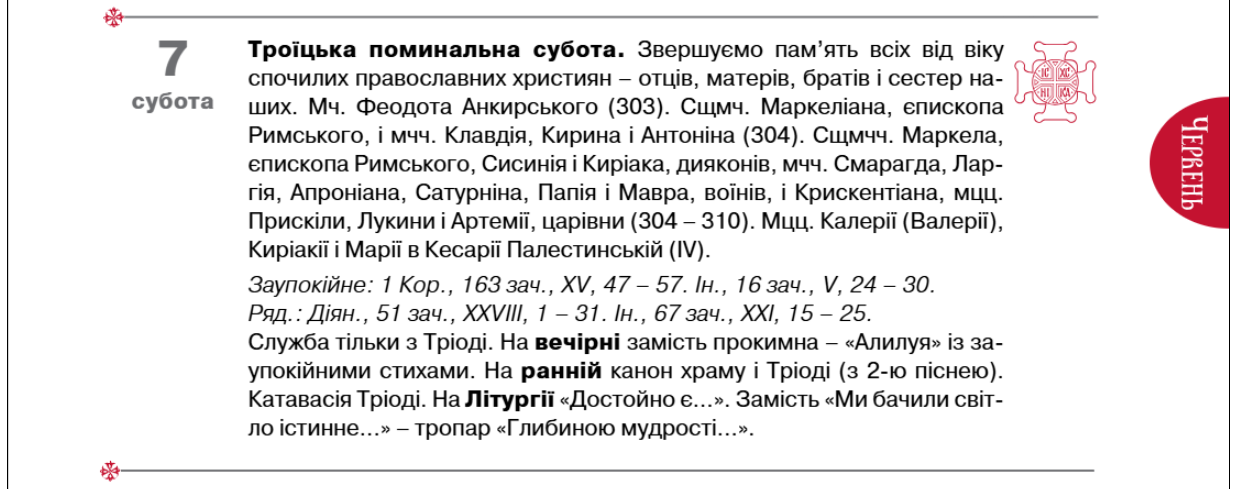 Завтра - особливий день: що важливо зробити в Троїцьку поминальну суботу