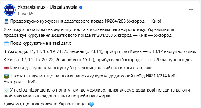 Популярний "західний" поїзд залишили в розкладі: УЗ оголосила дати виїзду