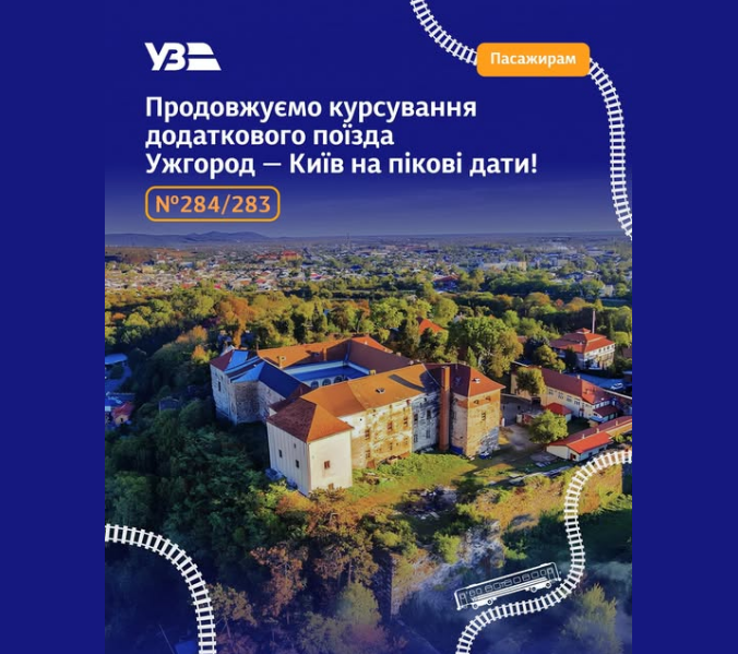 Популярний "західний" поїзд залишили в розкладі: УЗ оголосила дати виїзду