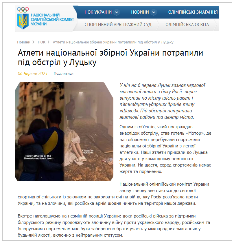 РФ обстріляла готель, в якому зупинились спортсмени збірної України: що відомо (відео)