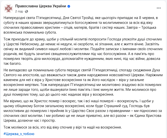 Завтра - особливий день: що важливо зробити в Троїцьку поминальну суботу